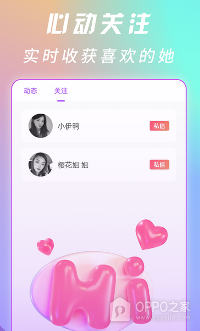 萌糖乐聊交友