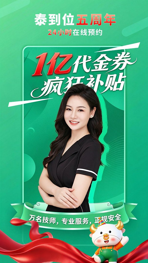 泰到位app