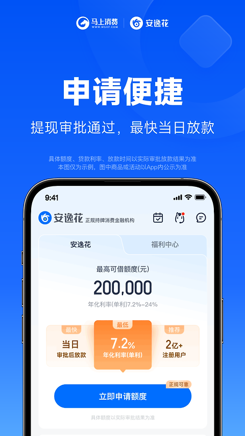 安逸花app