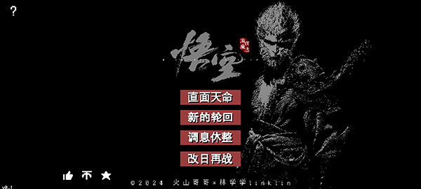 黑神话像素版4.0