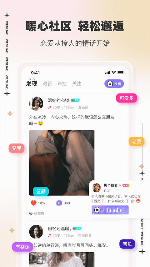 文撩app官方版