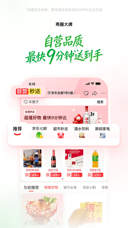 京东到家app