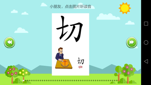 小学语文app