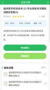 临床医学检验技士最新版