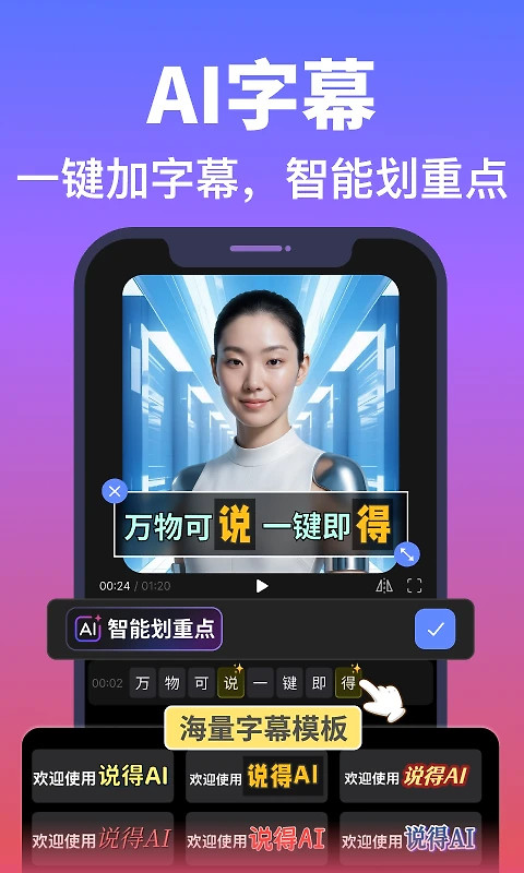 说得相机官方版