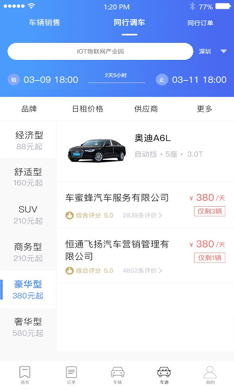 立行车管家app