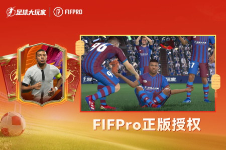 足球大玩家测试版