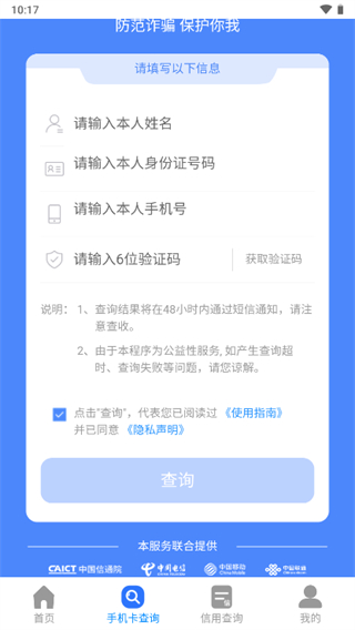 一证通查手机版