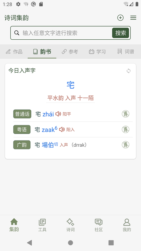 诗词集韵app