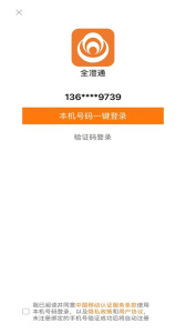 全澄通app