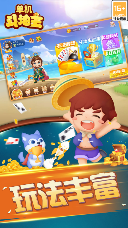 单机斗地主单机版手游