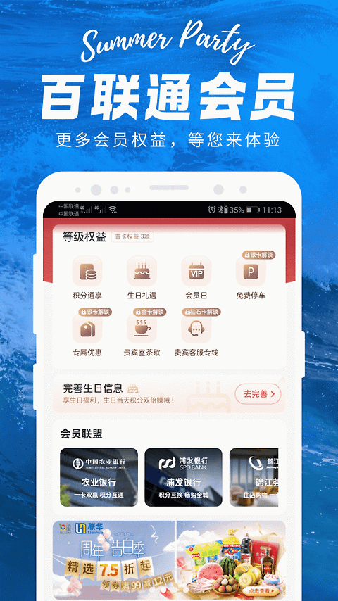 i百联app