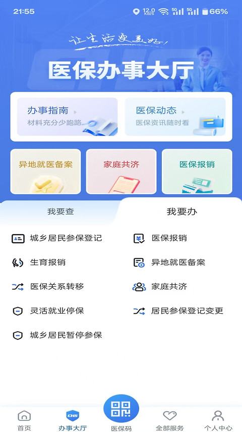 江苏医保云app