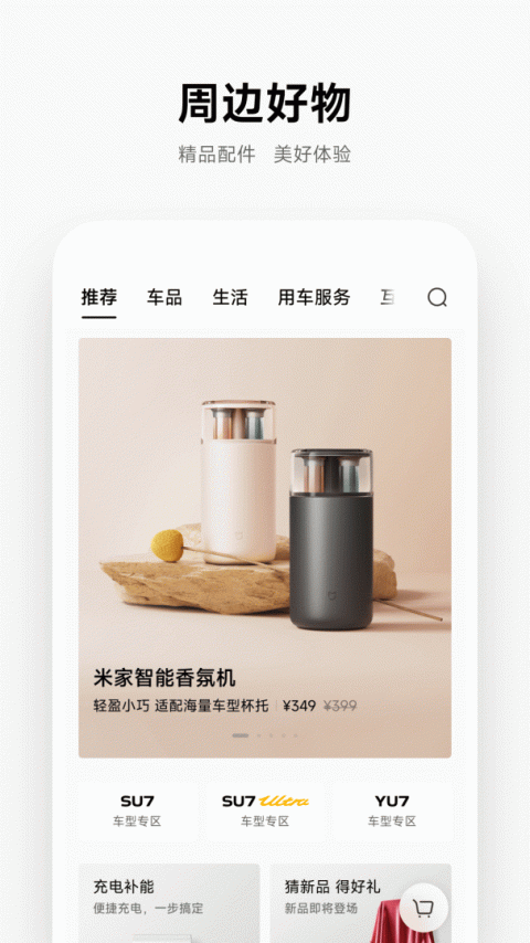 小米汽车app