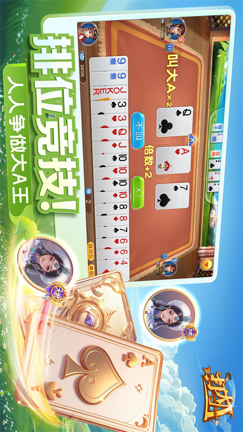 同城游打大A官方正版