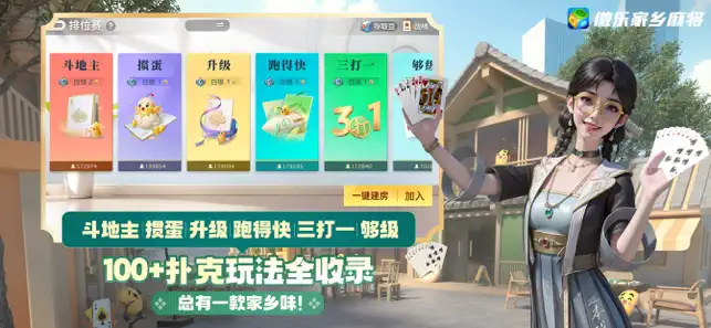 微乐家乡麻将手游