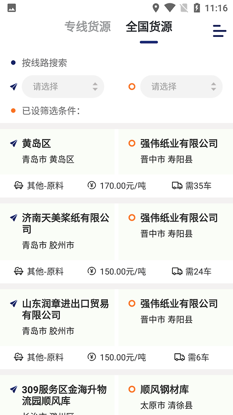 运帮找货app