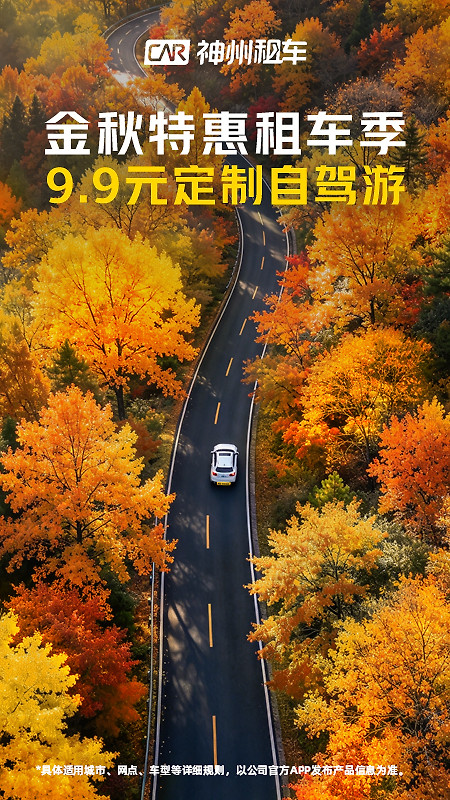 神州租车app