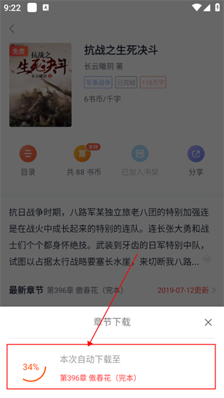 翻阅小说app