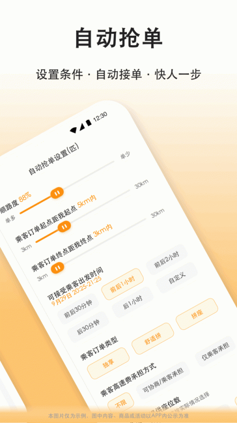 滴答出行司机版app