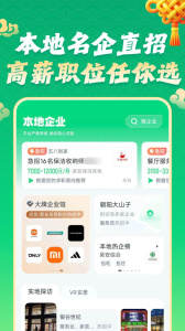 赶集直招app