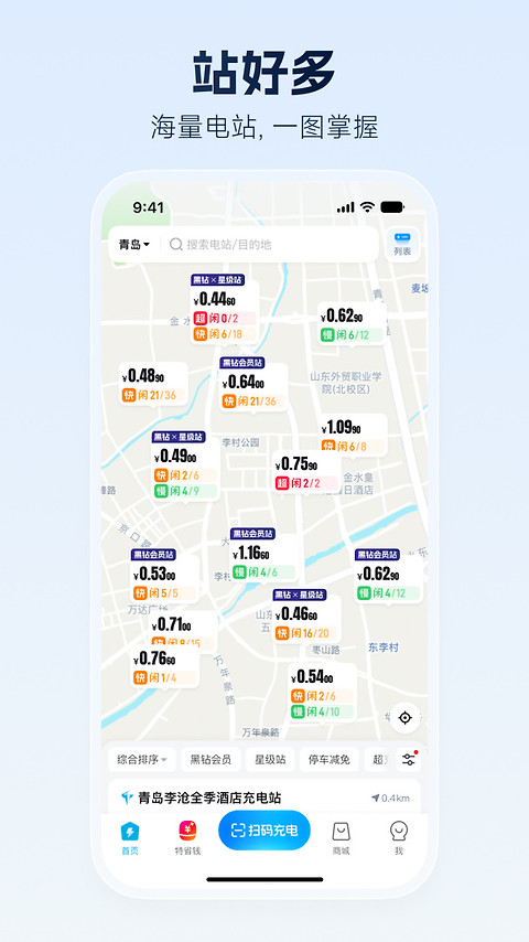 特来电app