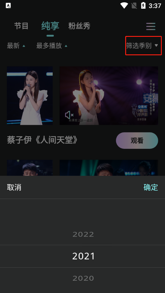中国好声音app