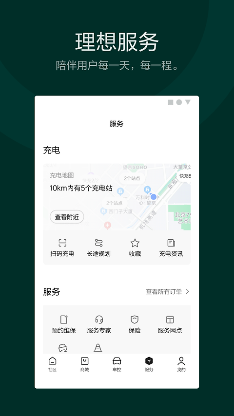 理想汽车app