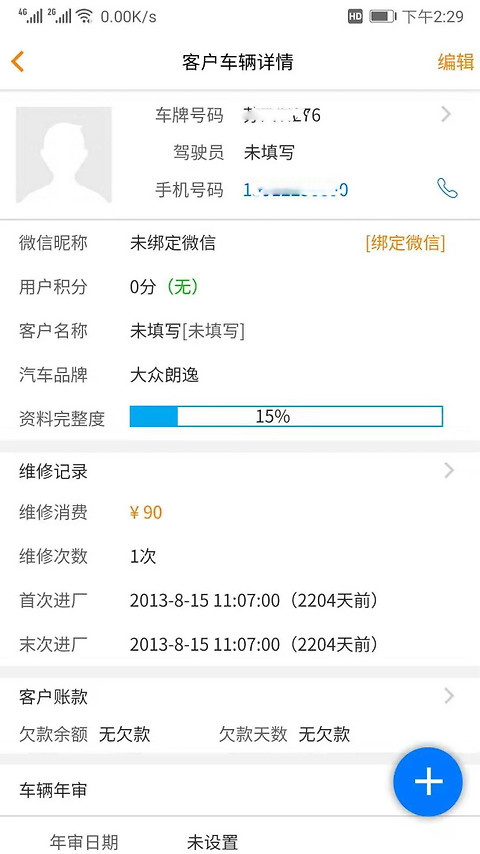 汽修云管家app