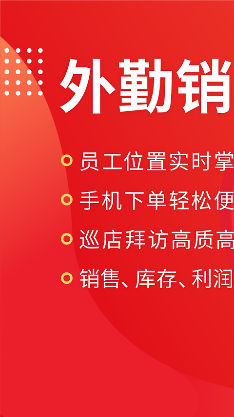 朗拓智慧外勤app