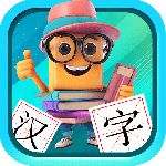宝宝儿童学汉字app