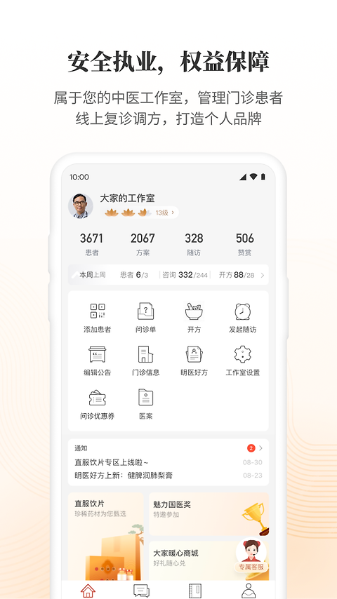 大家中医app