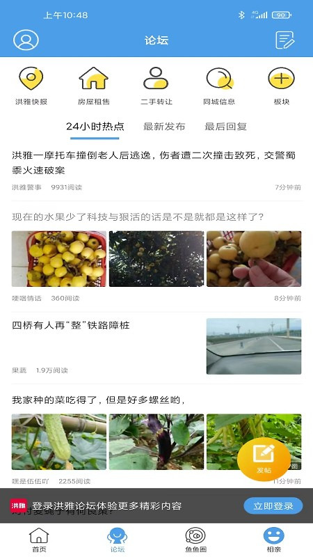 洪雅论坛app
