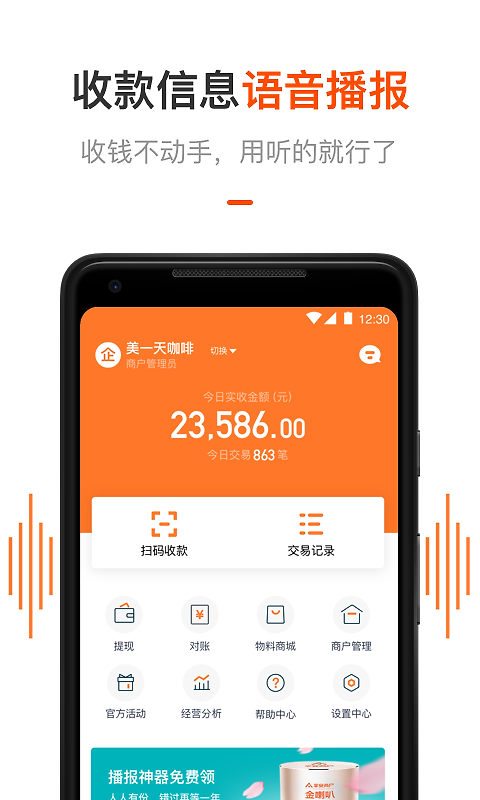 平安商户管家app