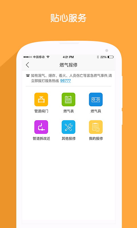 北京燃气app