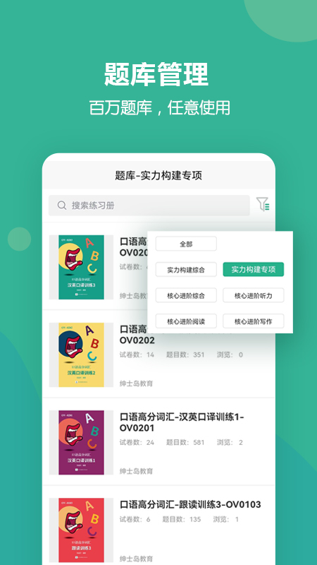 进名校教师端app