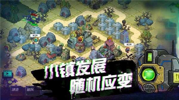 幸存者小镇官方正版