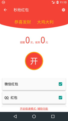 充电助手app