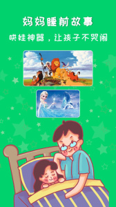 妈妈睡前故事app