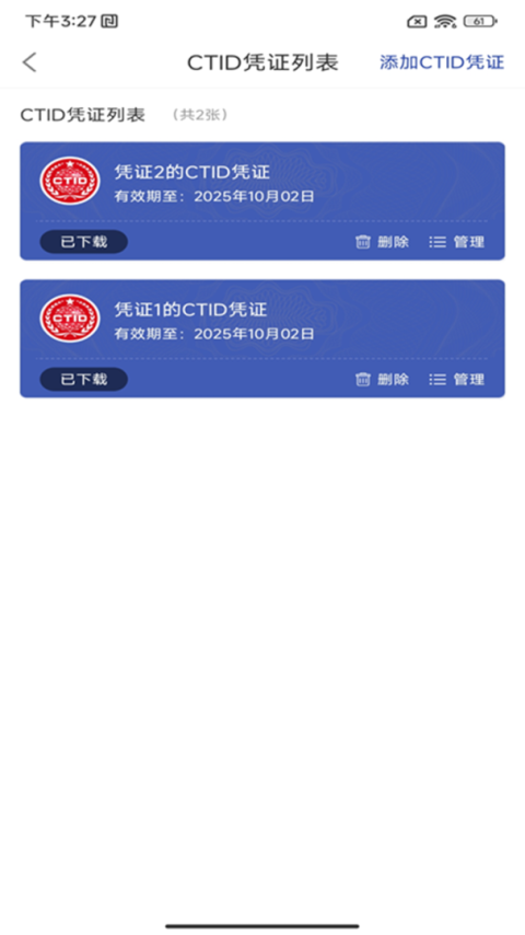 CTID官方app