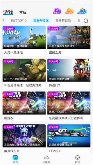 领沃云电脑app
