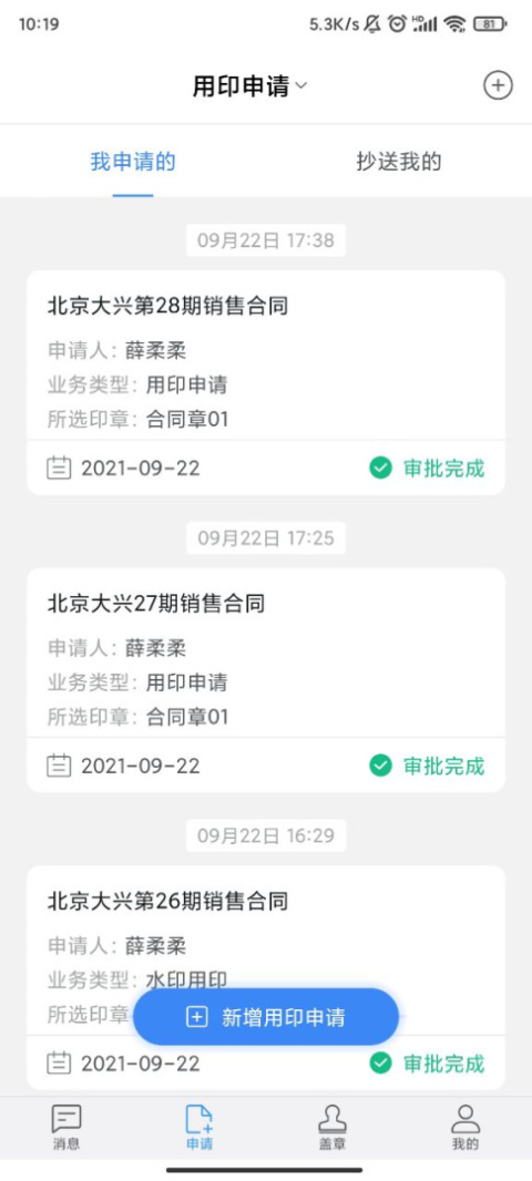 印章云app