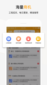 工程帮app