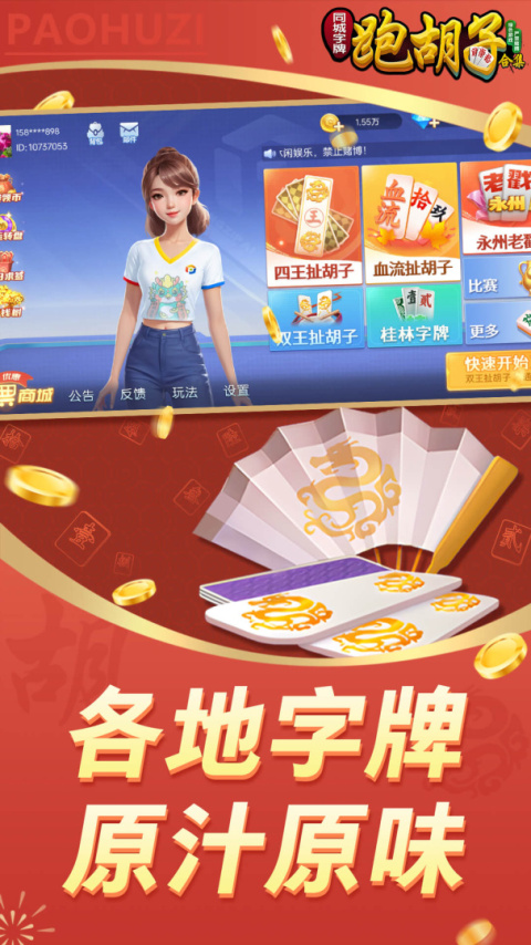 同城字牌官方正版