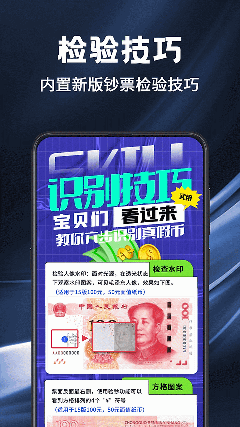 验钞手电筒app