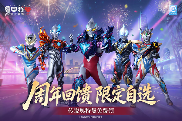 奥特曼传奇英雄2九游版
