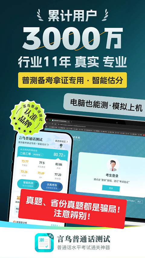 普通话测试言鸟