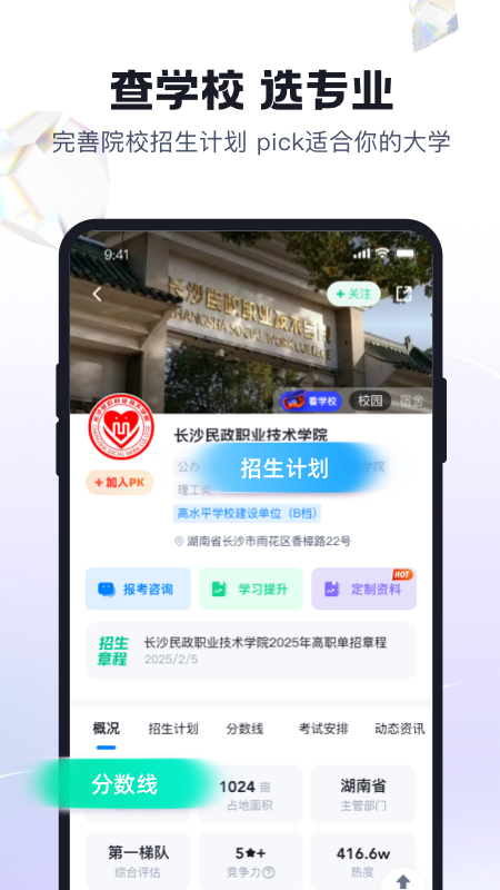 高职单招考试聚题库app
