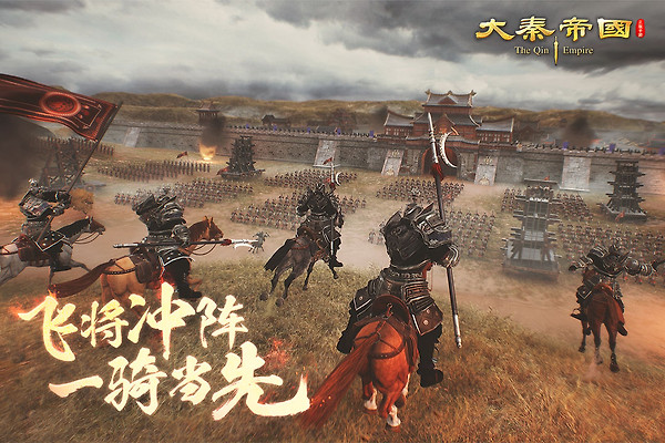 大秦帝国之帝国烽烟小米版