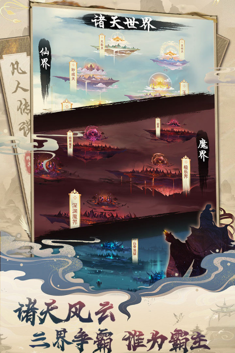 凡人传说华为版